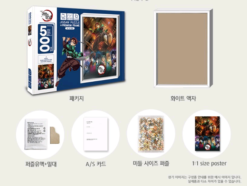 귀멸의 칼날 무한성편 직소퍼즐 액자패키지 이미지