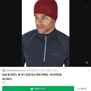 RAB 메리노 울 비니 남녀공용 판매합니다 이미지