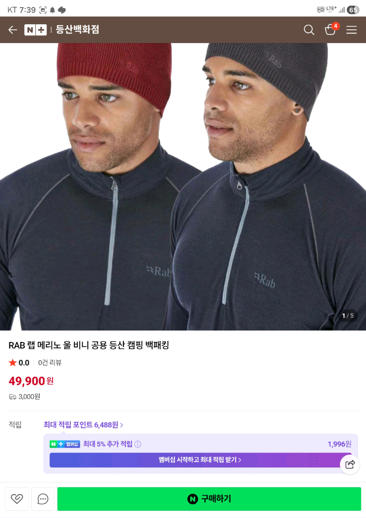 RAB 메리노 울 비니 남녀공용 판매합니다 이미지