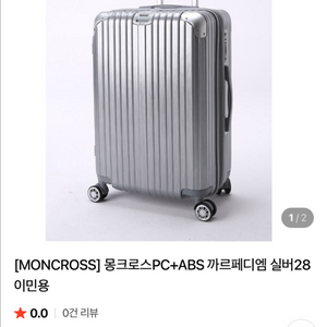몽크로스 PC+ABS 까르페디엠 28인치 여행가방 이미지