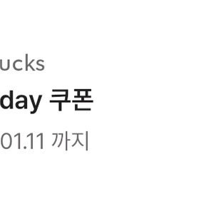 스타벅스 생일쿠폰 판매