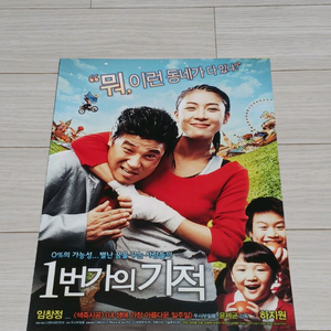 영화전단지 임창정 하지원 1번가의기적(2단)