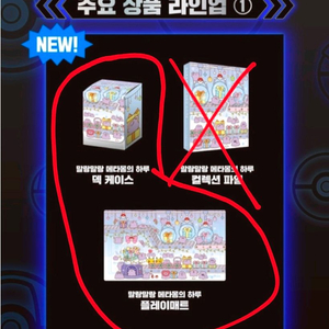 말랑말랑 메타몽의 하루 플레이매트&덱케이스 일괄 판매