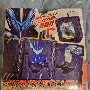 가격 제시) 가면라이더 세이버 DX 킹라이온 대전기 원더 라이드 북 팝니다