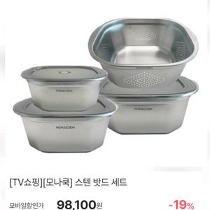 모나쿡 스테인리스 밧드 4종세트 새상품입니다