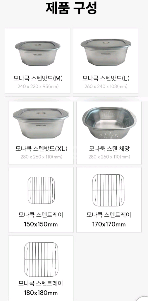 모나쿡 스테인리스 밧드 4종세트 새상품입니다--3