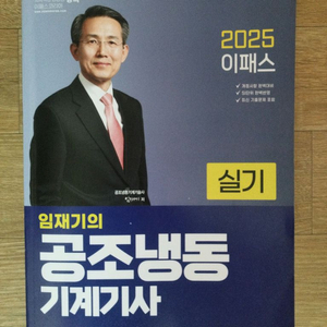 공조냉동기계기사 실기 교재 이미지