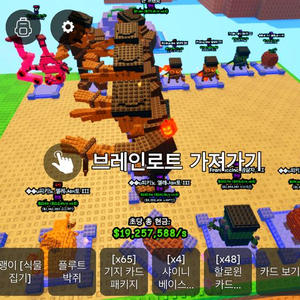 플랜츠 대 브레인롯 브레인롯 들 이미지