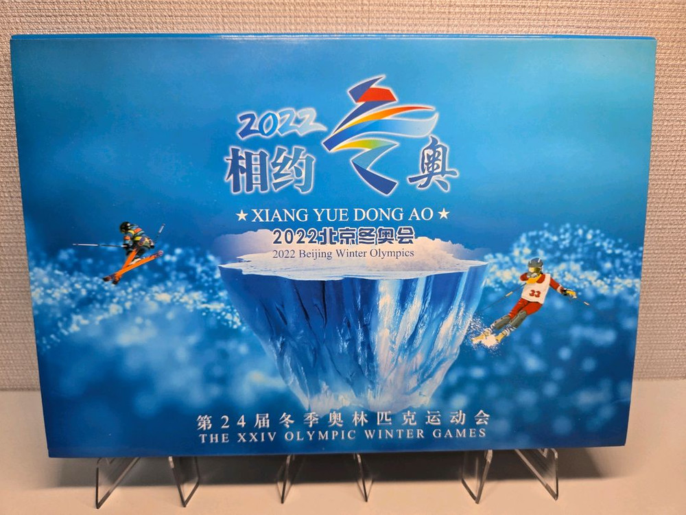 2022 베이징 동계올림픽 기념주화 세트--2