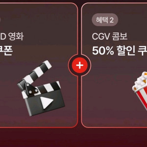 신세계 CGV 영화 1+1 및 콤보 50% 할인쿠폰 이미지