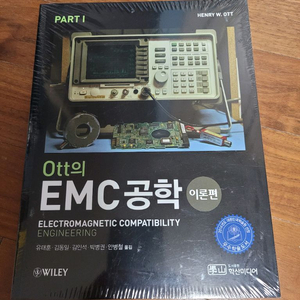 Ott의 EMC공학 이론편