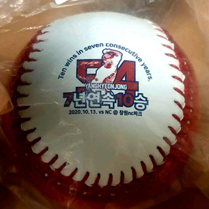 기아타이거즈 양현종 7년연속 10승 기념구 (새상품)