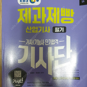 제과제빵산업기사(필기)