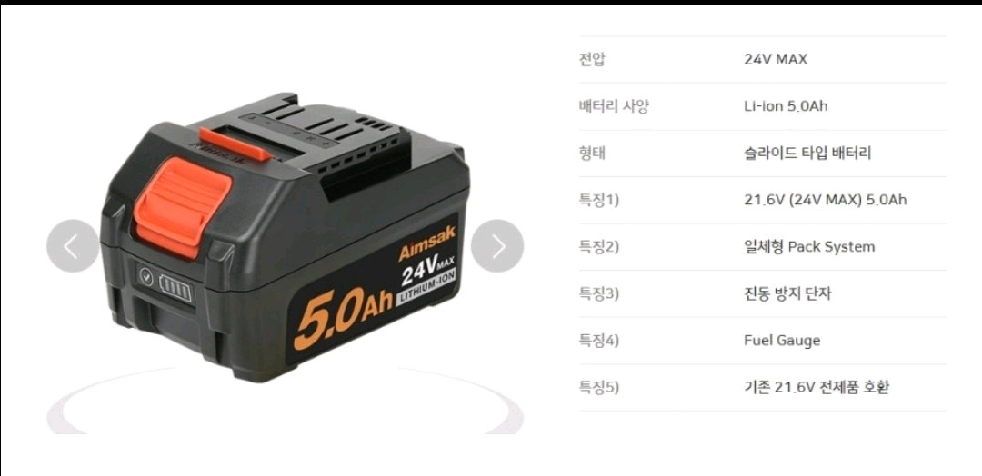 아임삭 21.6V 5.0Ah 배터리--1