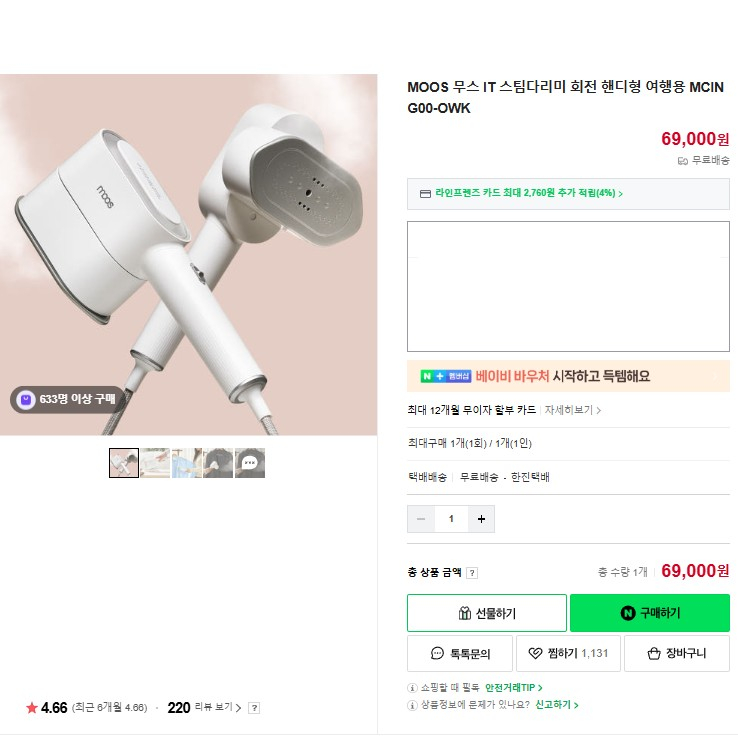 위닉스 무스 MOOS 여행용 스팀다리미--1