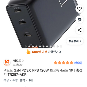 미개봉) 맥도도 gan 120w 4포트 초고속 멀티충전기 블랙(tr257-akr)