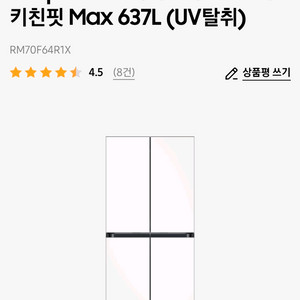 Bespoke AI 하이브리드 4도어 키친핏 Max 637L (UV탈취)RM70F64R1X