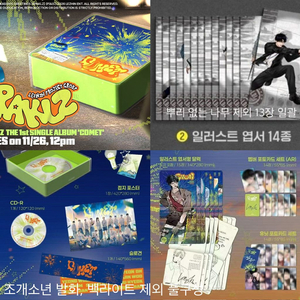 일괄 2026 레진 시그 시즌그리팅 스파클즈 혜성 포카 달력 엽서 앨범