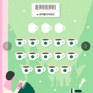 스타벅스 프리퀀시 미션 900 다 사요