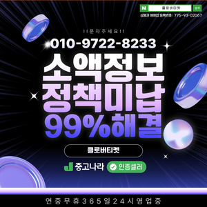 클로버티켓/소액/정보/비상금/최고가/콘텐츠/환영