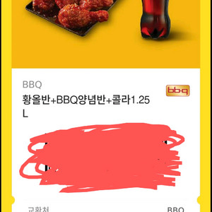 BBQ 황올반+양념반+콜라 L사이즈
