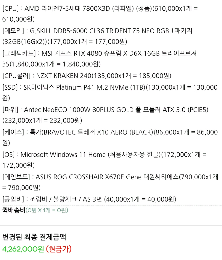 7800X3D 4080 슈프림 CROSSHAIR X670E Gene 고사양 데스크탑 게이밍 컴퓨터--1