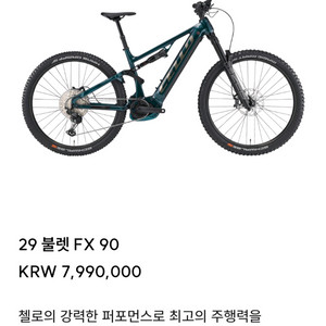 2025 새상품 첼로 불렛 FX90 풀샥 보쉬 전기자전거