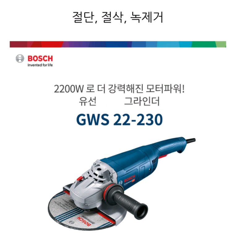 보쉬9인치그라인더 GWS20-230 1회사용 거의쌔거 완전S급 이미지
