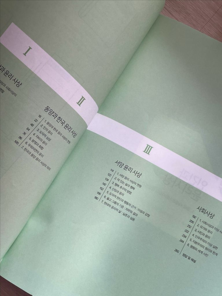 임정환 윤리와 사상 Lim it 새 문제집 판매합니다!! 이미지