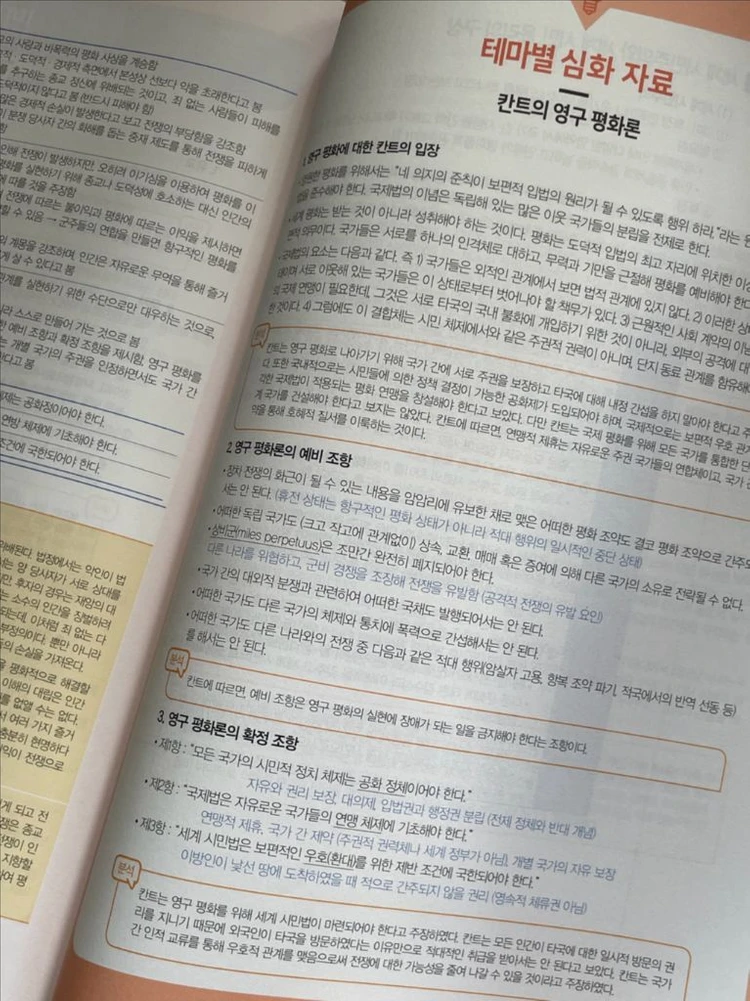 임정환 윤리와 사상 Lim it 새 문제집 판매합니다!! 이미지