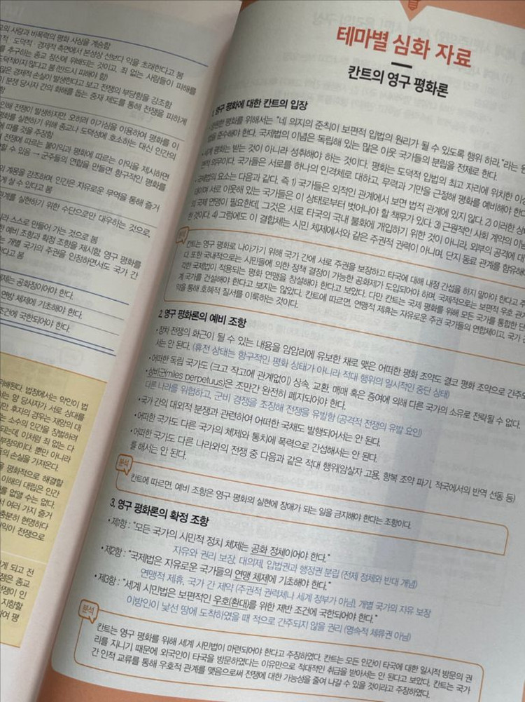 임정환 윤리와 사상 Lim it 새 문제집 판매합니다!! 이미지