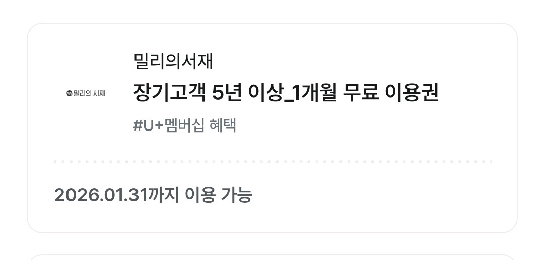 밀리의서재 1개월무료--1