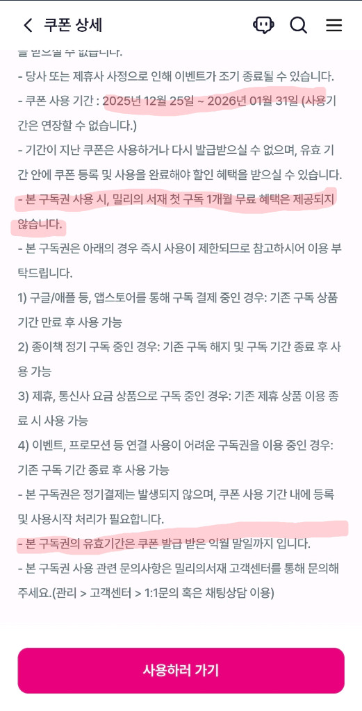 밀리의서재 1개월무료--2