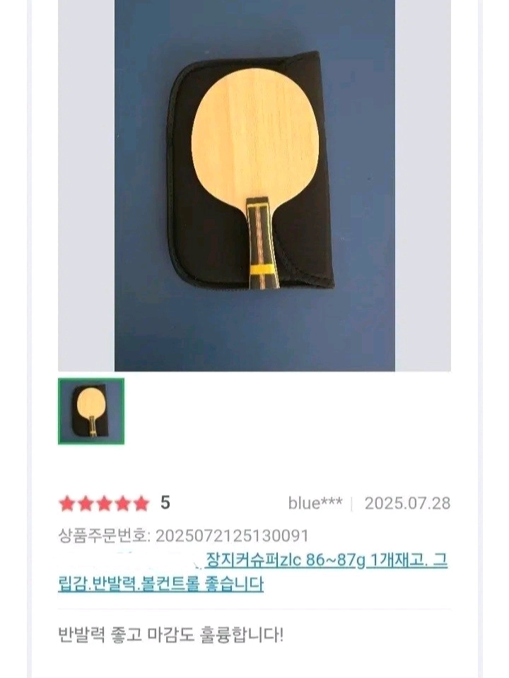주문제작) 장지커슈퍼zlc FL ㅡ정품성능ㅡ제작7일ㅡ무게지정가능반발력.그립감.볼컨트롤 우수합니다 이미지