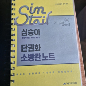 심승아 소방관노트