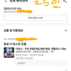 25일 크리스마스 종로 더 포스트 호텔(종로3가역1분) 싸게 양도합니다 이미지