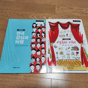 교과서 연극감상과비평 연극의이해 교육연극대학원 교과서