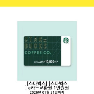 스타벅스 e카드 팝니다
