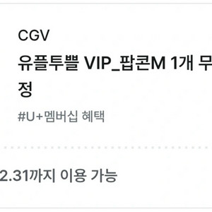 cgv 팝콘 M