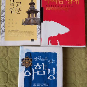 불교 서적 판매합니다
