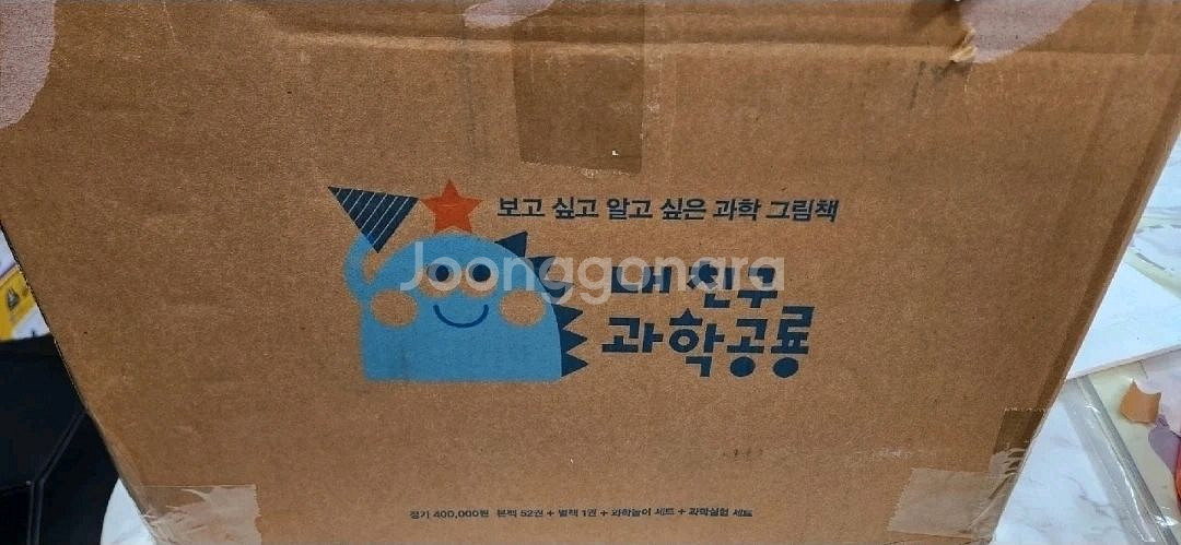 내친구 과학공룡(본박스)상태 최고!!!최고!!!--4