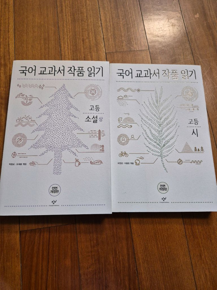 국어 교과서 작품읽기 중학교 고등학교 이미지