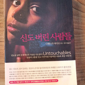 신도 버린 사람들