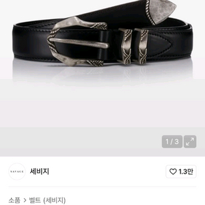 S 28~29) SAVAGE 세비지 160 웨스턴 벨트