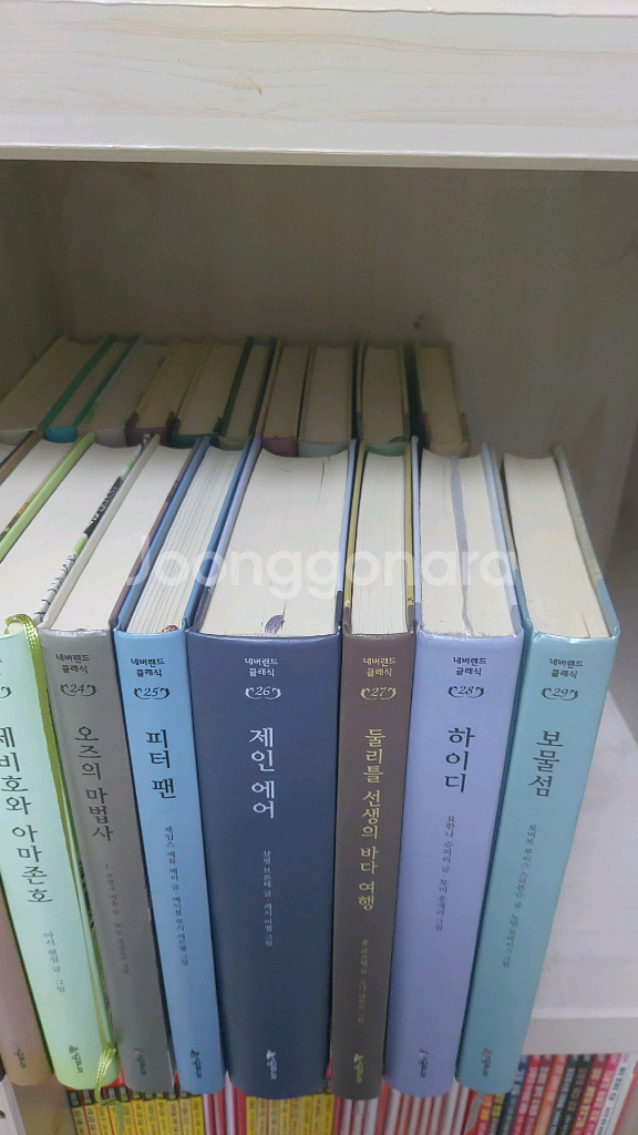 네버랜드 클래식 50권--7