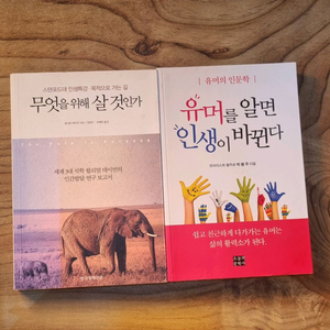 유머를 알면 인생이 바뀐다(합2권)