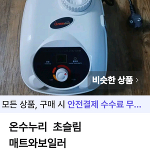 온수누리초슬림싱글매트와보일러