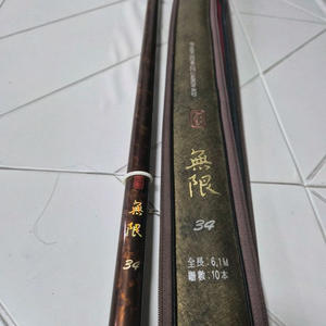 동와 무한 34칸 고급민물낚시대