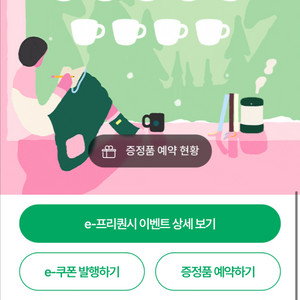 스타벅스 프리퀀시 일반 3장 일괄 1200원