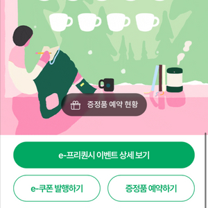 스타벅스 프리퀀시 일반 3장 일괄 1200원